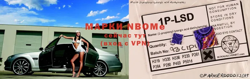 Марки N-bome 1500мкг  Купино 